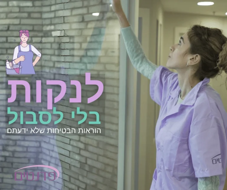 לנקות משרד בלי כאבי גב