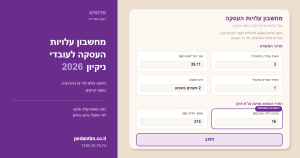 מחשבון עלויות העסקה לעובדי חברות ניקיון 2026 - פדנטים