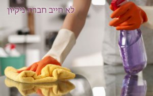 חברת ניקיון משרדים בתל אביב